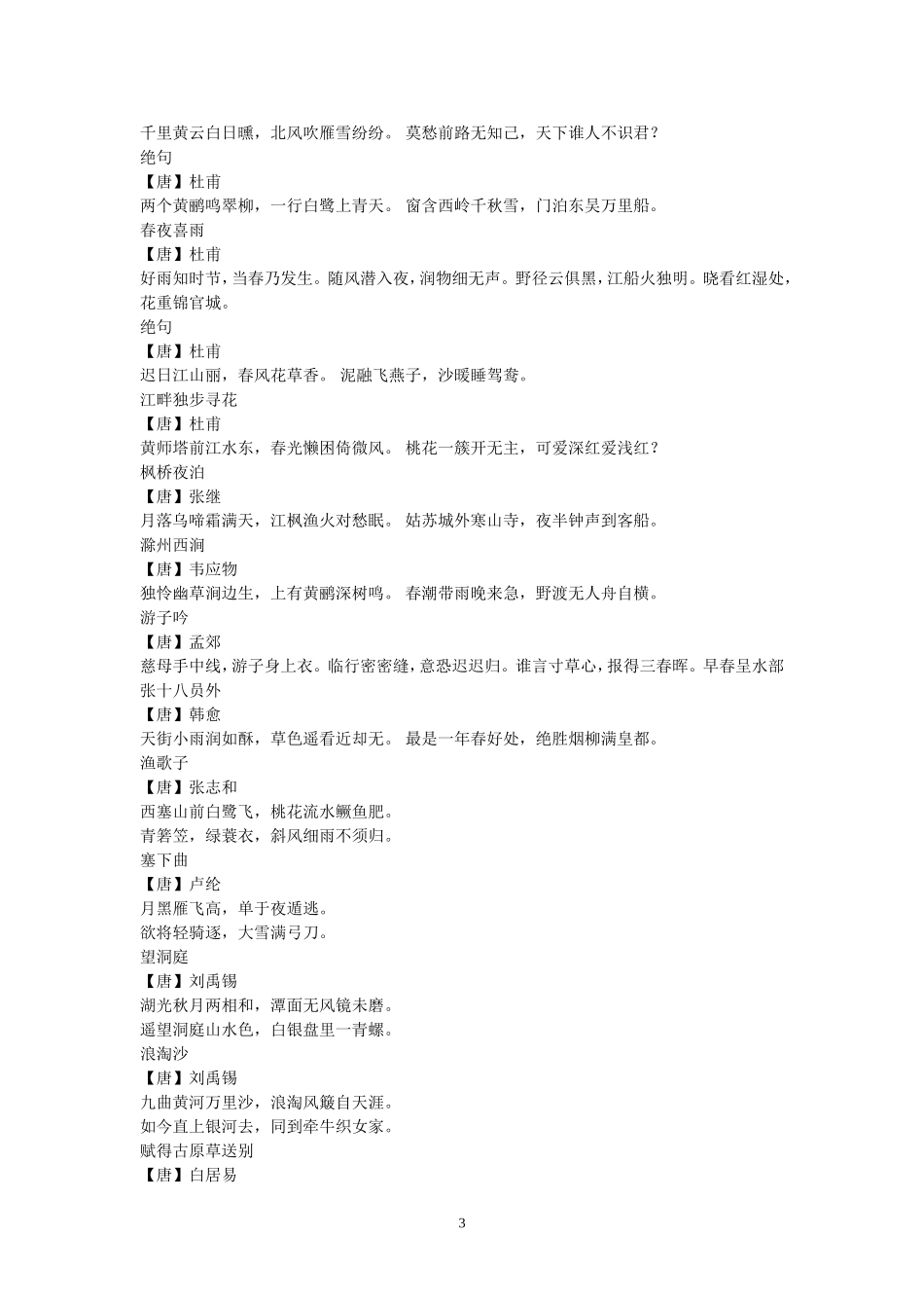 136首古诗文_第3页