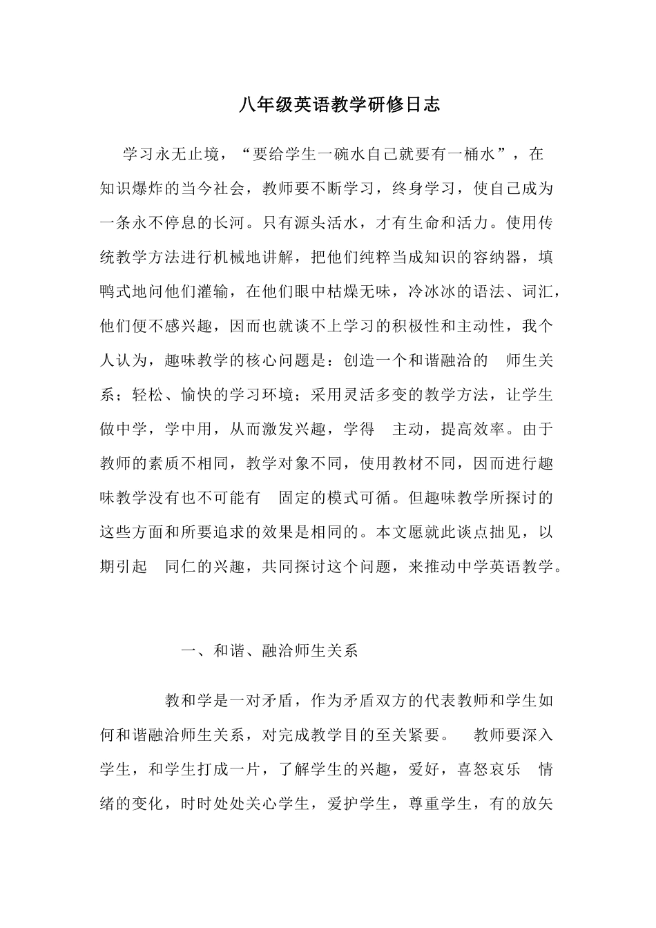 八年级英语教学研修日志_第1页