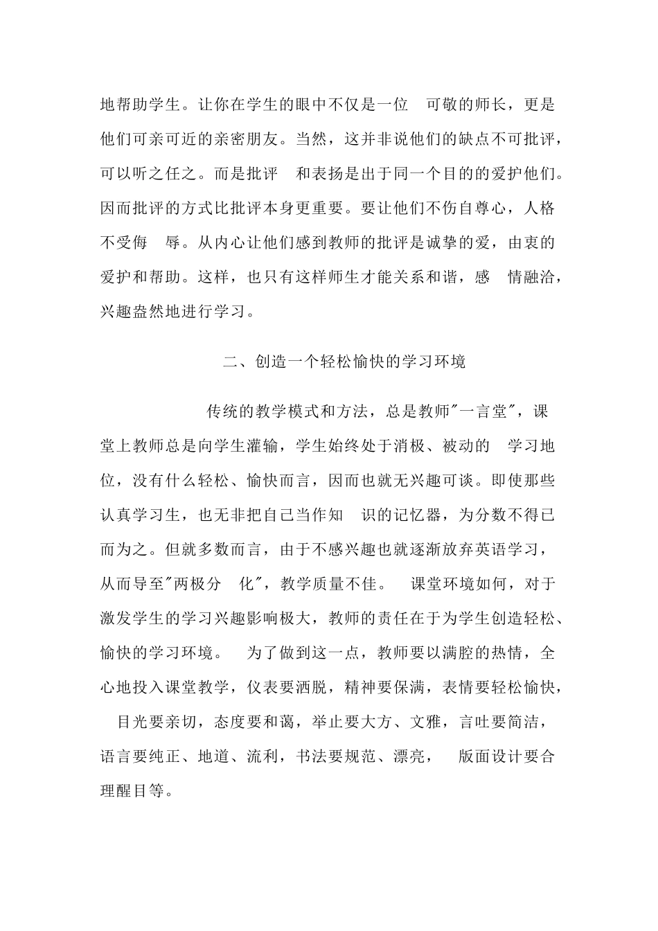 八年级英语教学研修日志_第2页