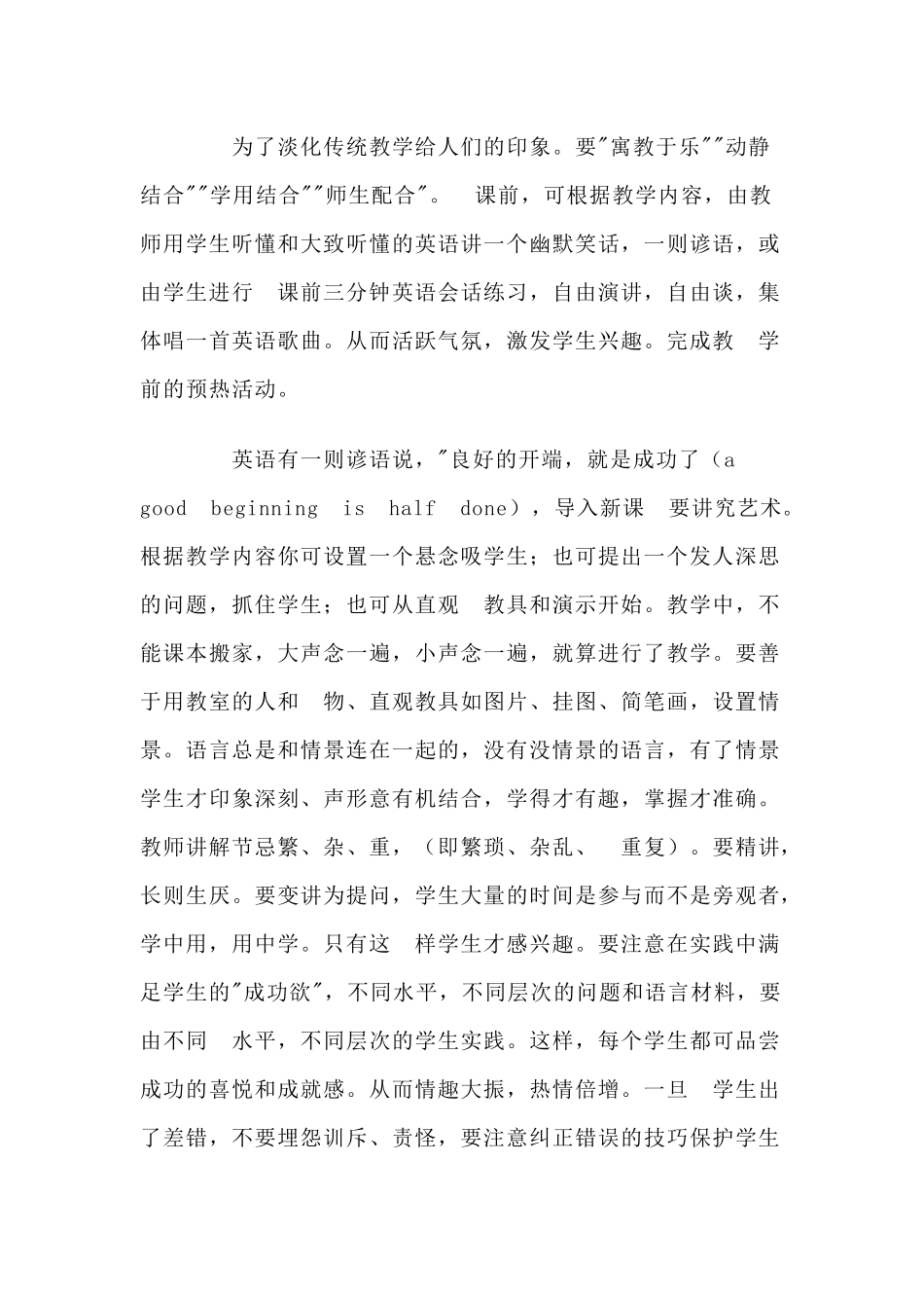 八年级英语教学研修日志_第3页