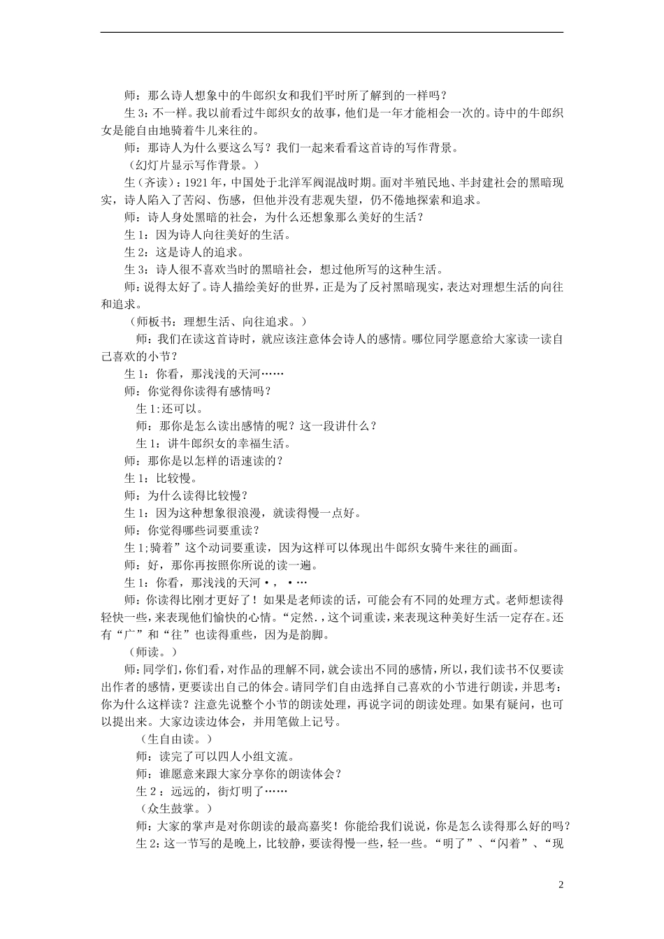 七年级语文上册《天上的街市》教案-新人教版_第2页