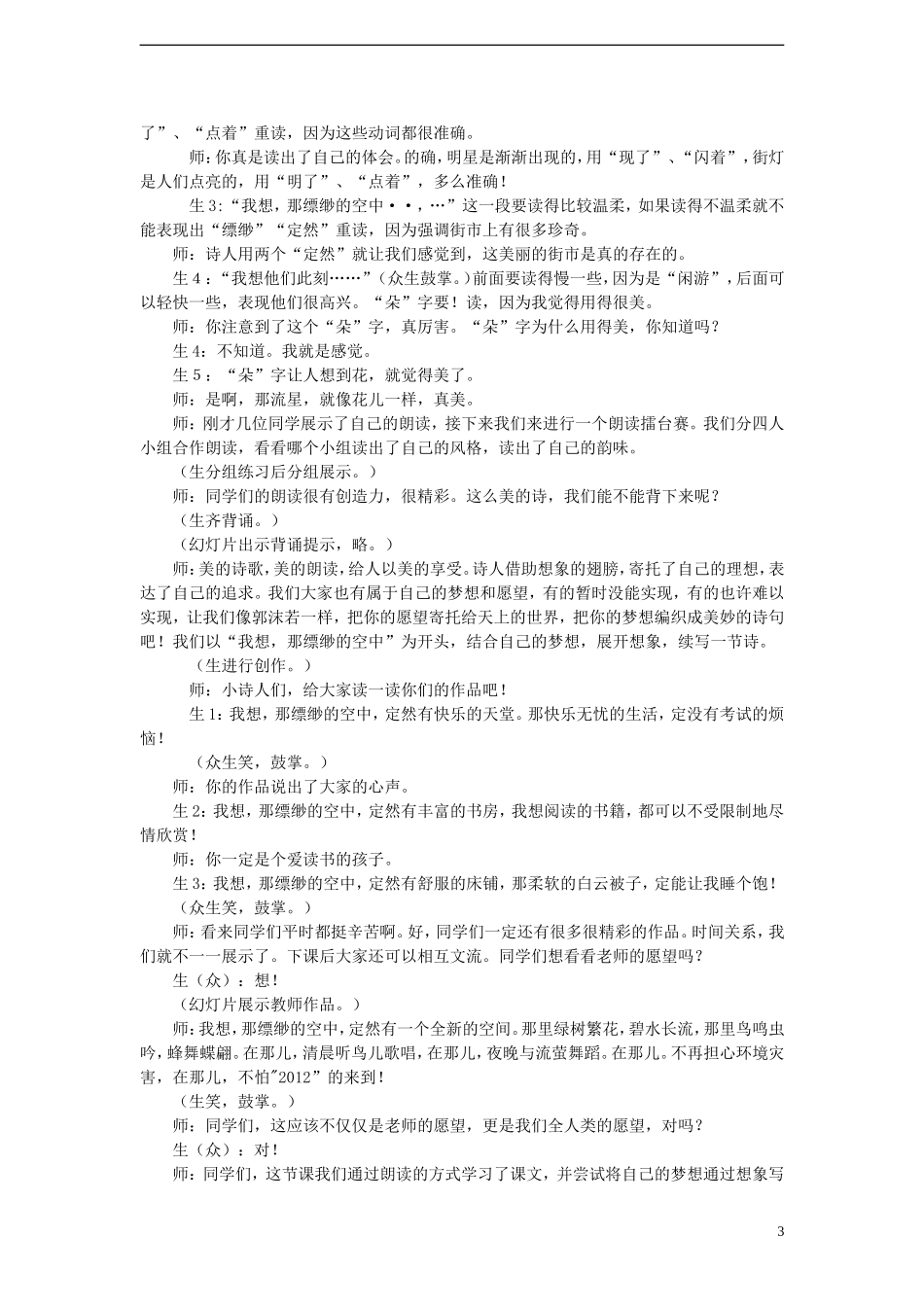 七年级语文上册《天上的街市》教案-新人教版_第3页