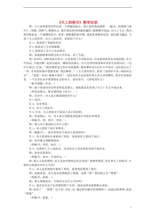 七年级语文上册《天上的街市》教案-新人教版