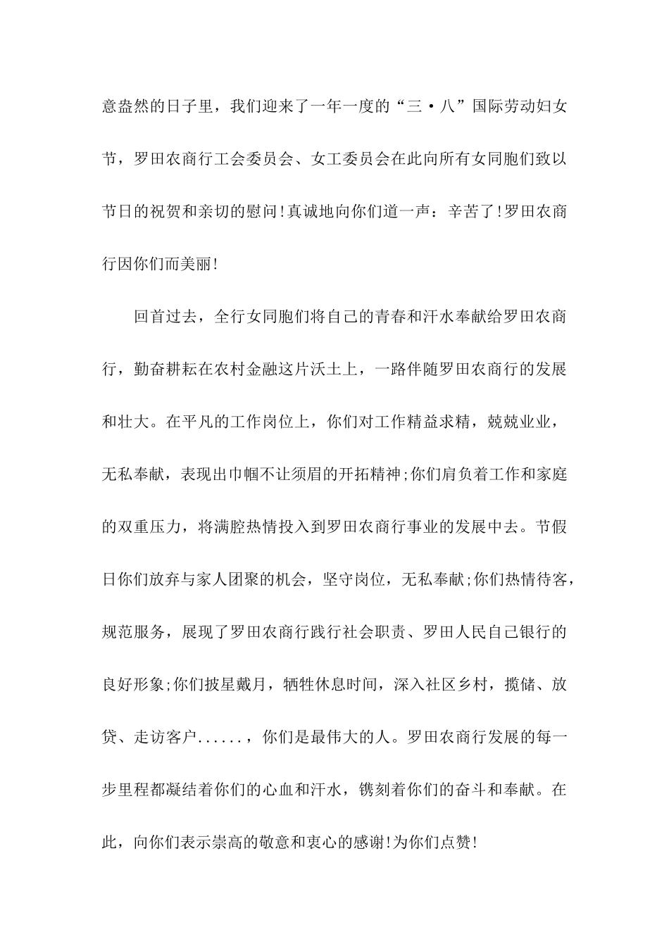 三八妇女节客户慰问信3篇_第3页