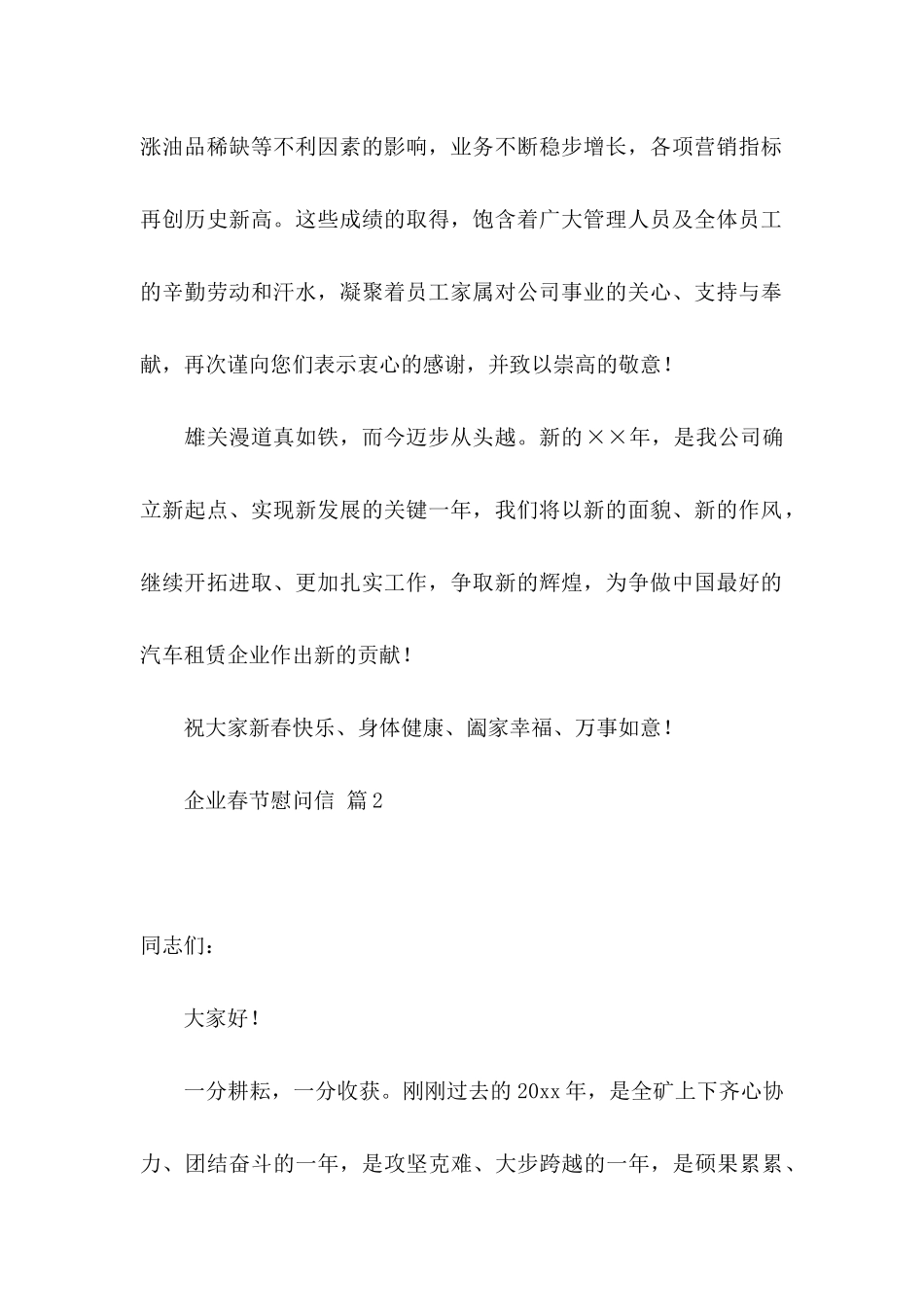 企业春节慰问信3篇_第2页