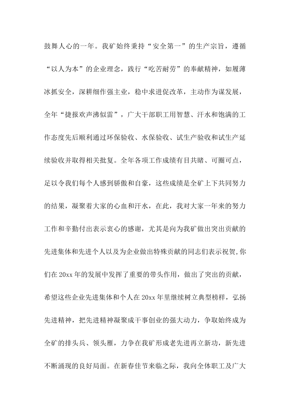 企业春节慰问信3篇_第3页