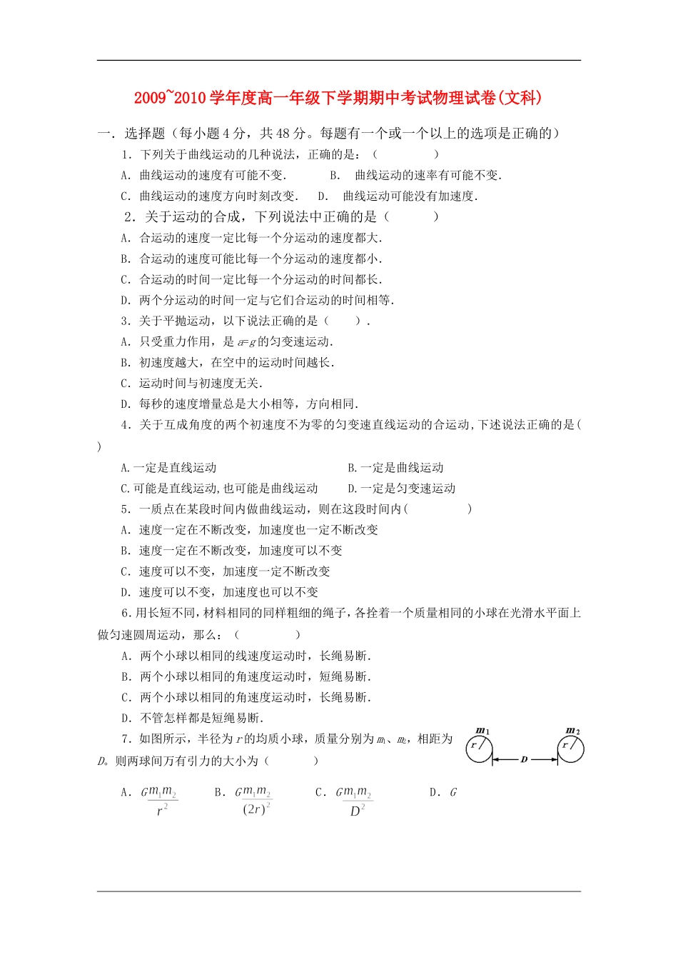 吉林一中2009--2010学年度高一物理下学期期中考试-文-新人教版_第1页