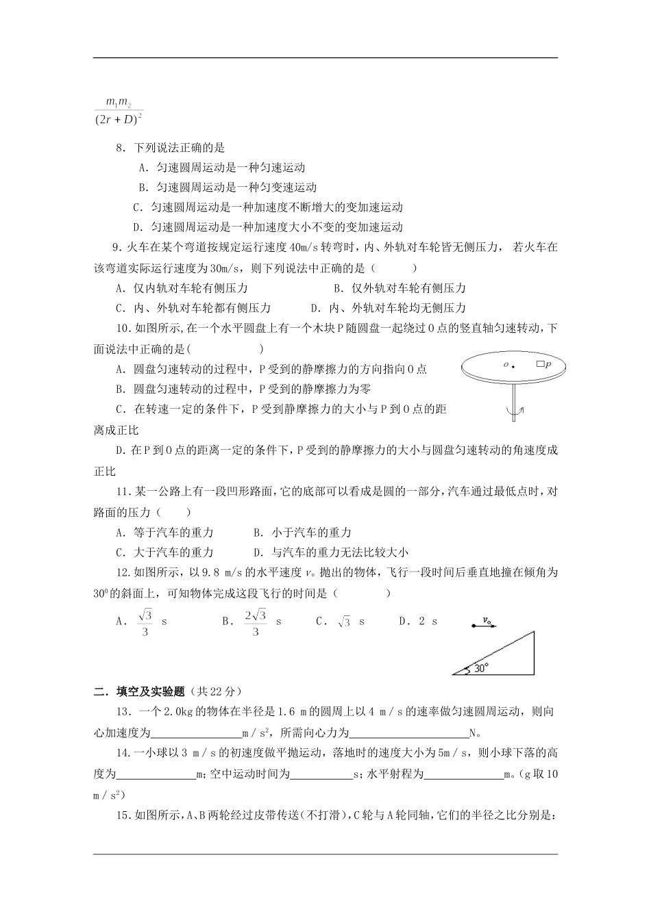 吉林一中2009--2010学年度高一物理下学期期中考试-文-新人教版_第2页