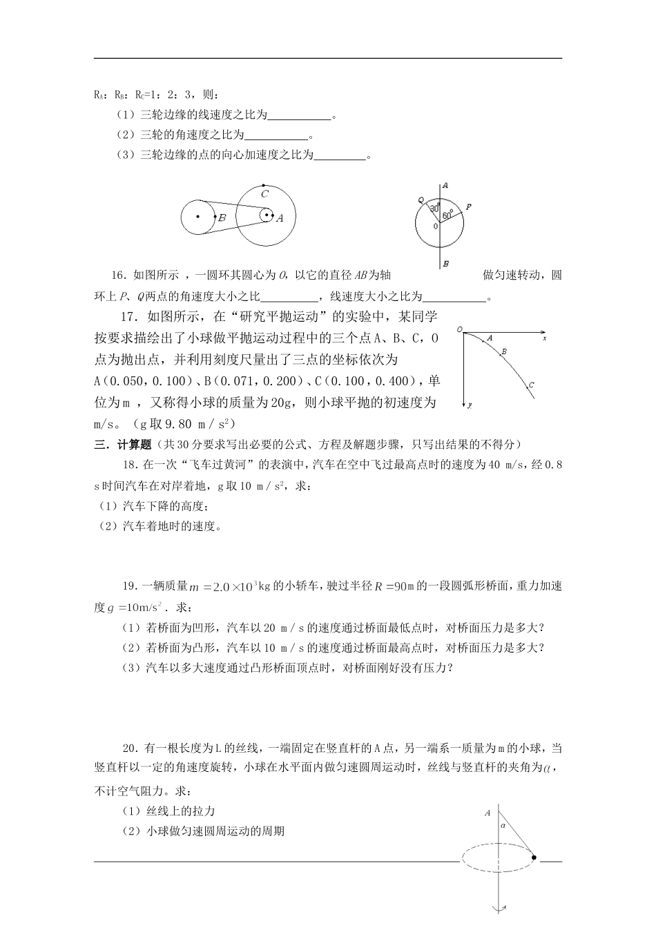 吉林一中2009--2010学年度高一物理下学期期中考试-文-新人教版_第3页