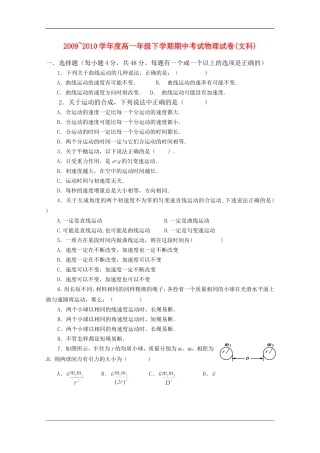 吉林一中2009--2010学年度高一物理下学期期中考试-文-新人教版
