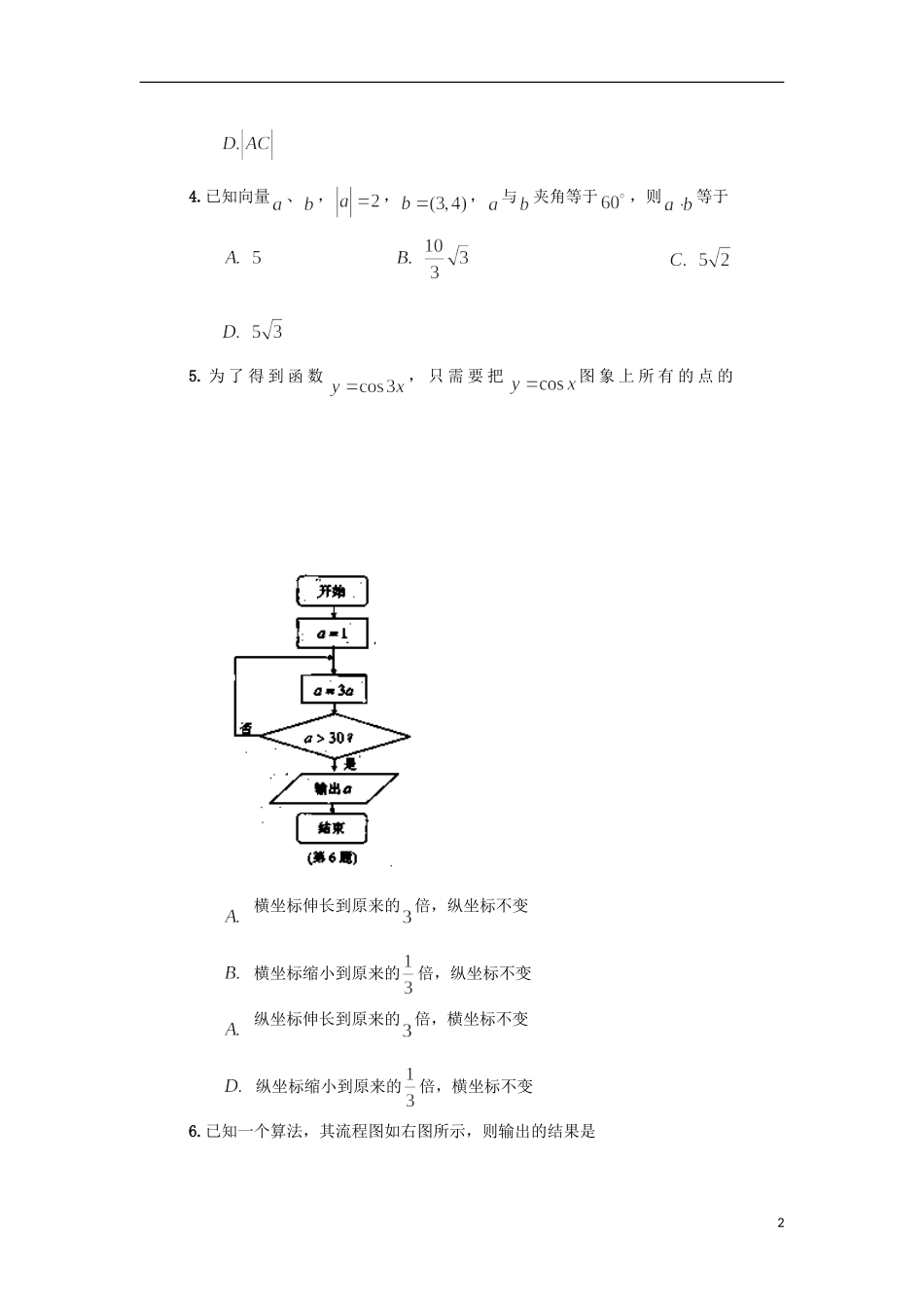云南省德宏州潞西市芒市中学2012-2013学年高二数学下学期期末考试试题新人教A版_第2页