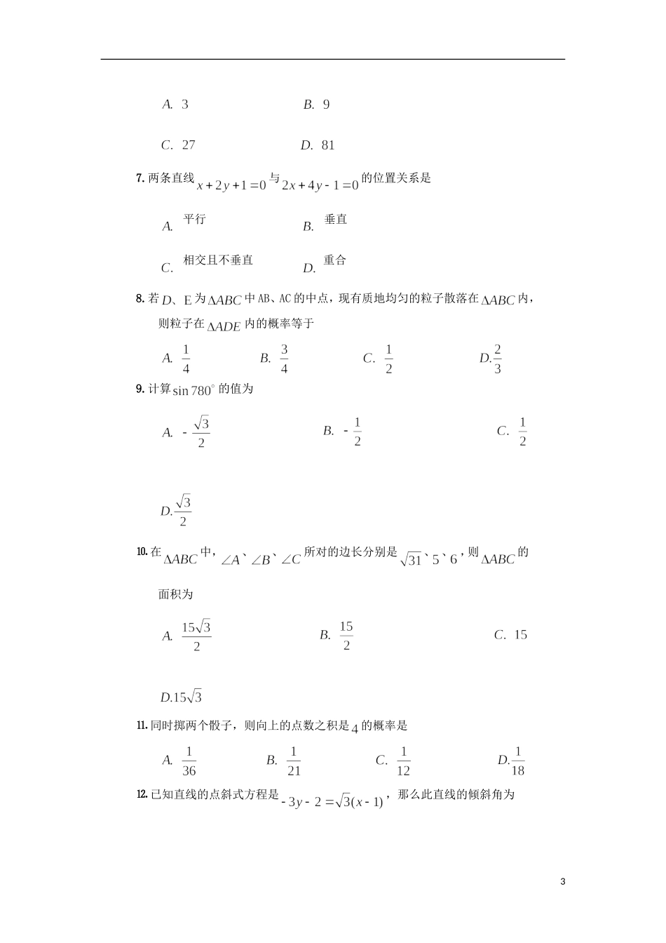 云南省德宏州潞西市芒市中学2012-2013学年高二数学下学期期末考试试题新人教A版_第3页