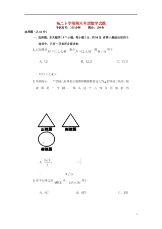 云南省德宏州潞西市芒市中学2012-2013学年高二数学下学期期末考试试题新人教A版
