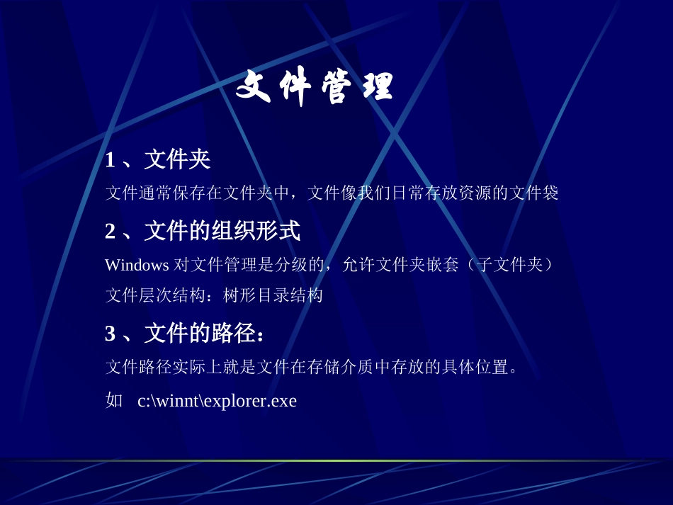 第一节探讨信息管理-(2)_第2页