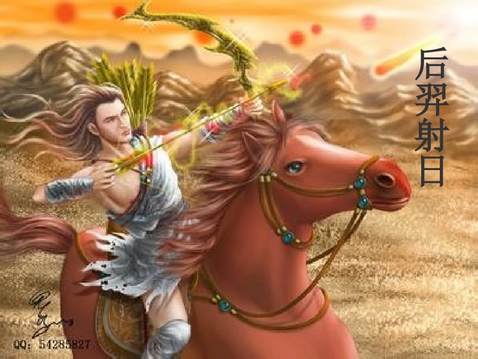 18《盘古开天地》PPT课件_第3页