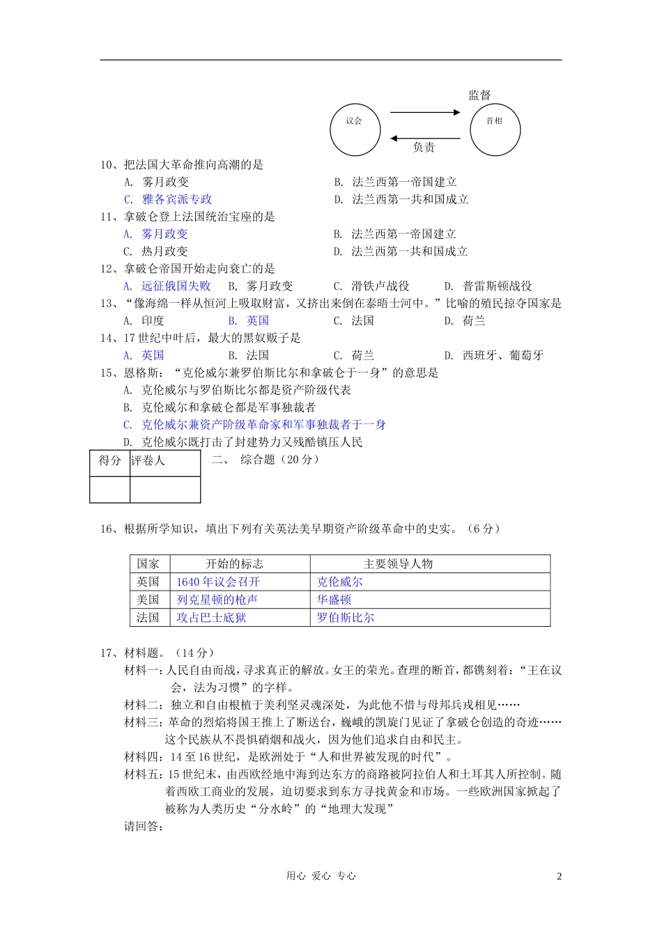 四川省岳池县2012年秋季九年级历史期中调研检测题试卷-川教版_第2页