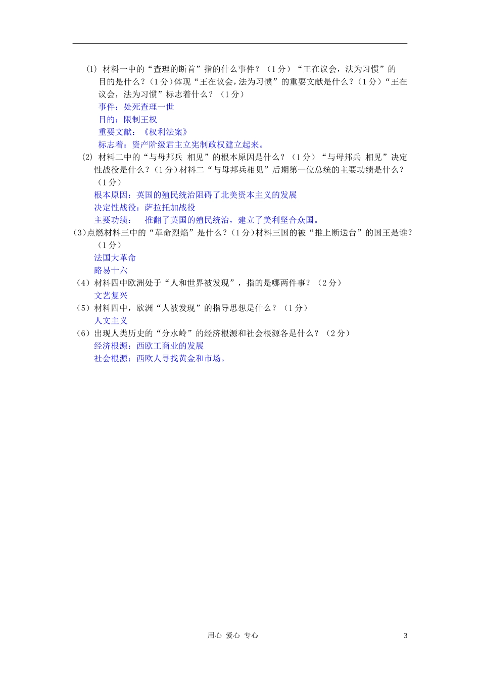 四川省岳池县2012年秋季九年级历史期中调研检测题试卷-川教版_第3页