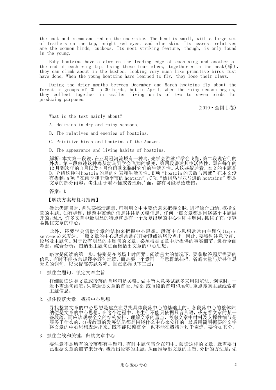 2012高三英语复习-阅读理解题常见问题与解决方法备考素材-北师大版_第2页