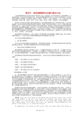 2012高三英语复习-阅读理解题常见问题与解决方法备考素材-北师大版