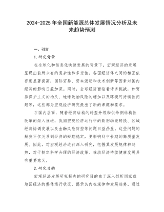 2024-2025年全国新能源总体发展情况分析及未来趋势预测