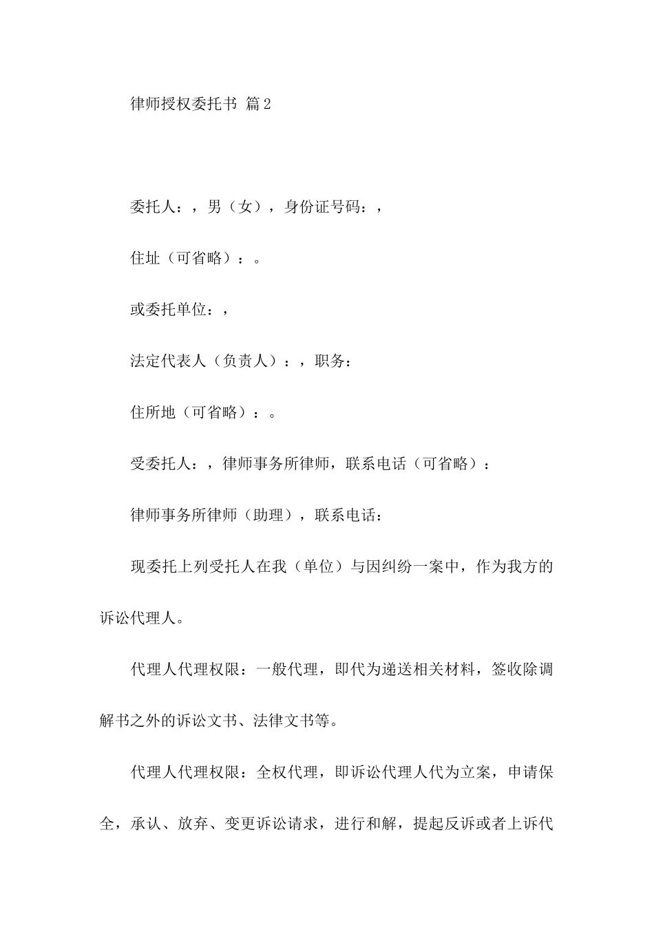 律师授权委托书范文7篇_第2页
