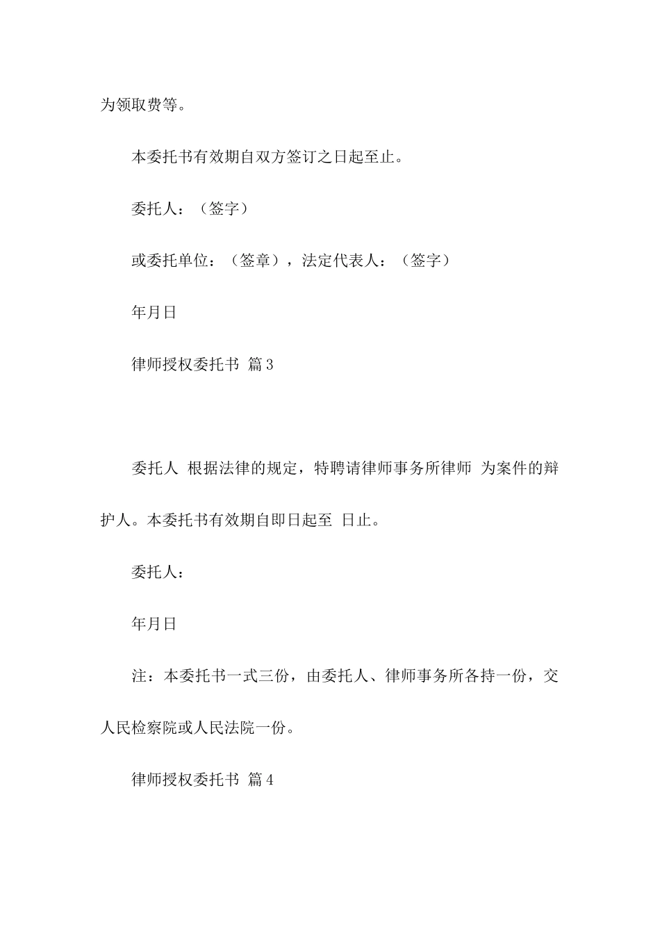 律师授权委托书范文7篇_第3页