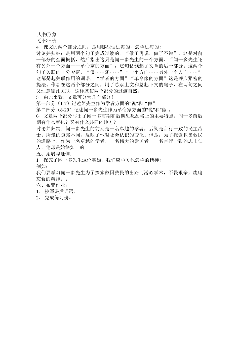 (部编)初中语文人教2011课标版七年级下册说和做----记闻一多先生言行片段-(3)_第2页