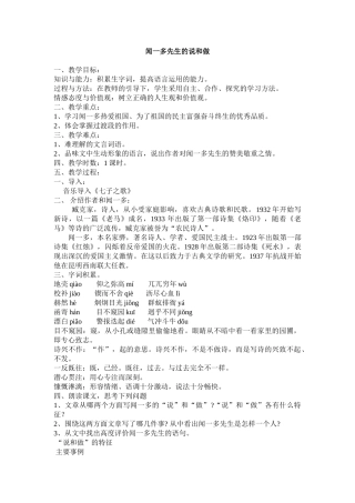 (部编)初中语文人教2011课标版七年级下册说和做----记闻一多先生言行片段-(3)