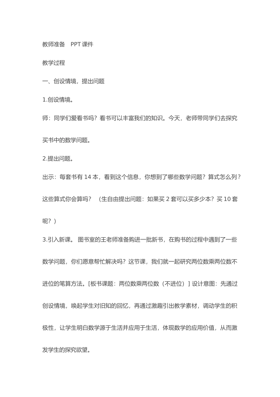 人教2011版小学数学三年级两位数乘两位数不进位的笔算方法_第2页