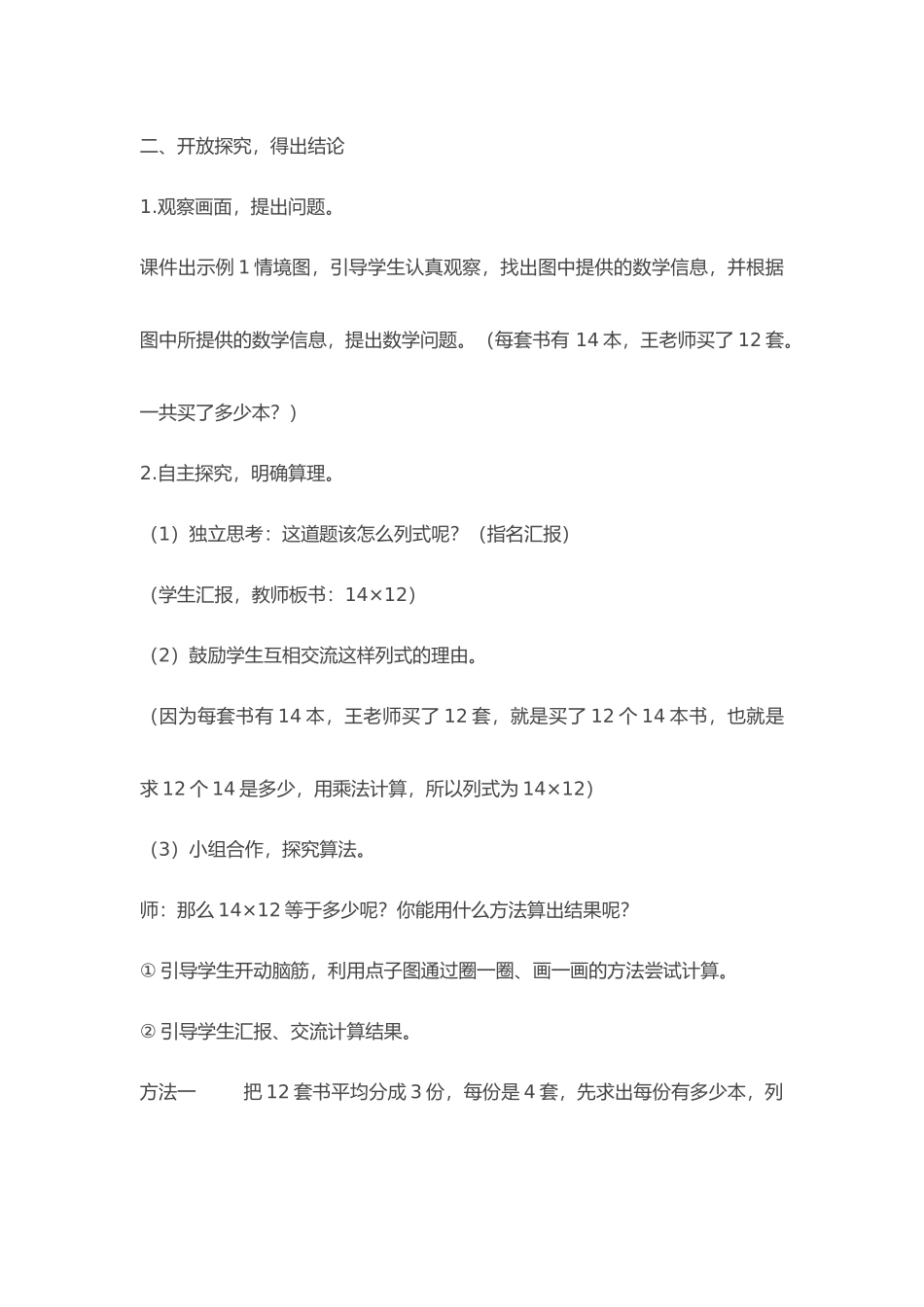 人教2011版小学数学三年级两位数乘两位数不进位的笔算方法_第3页