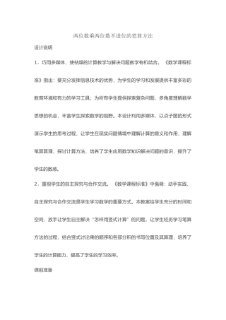 人教2011版小学数学三年级两位数乘两位数不进位的笔算方法