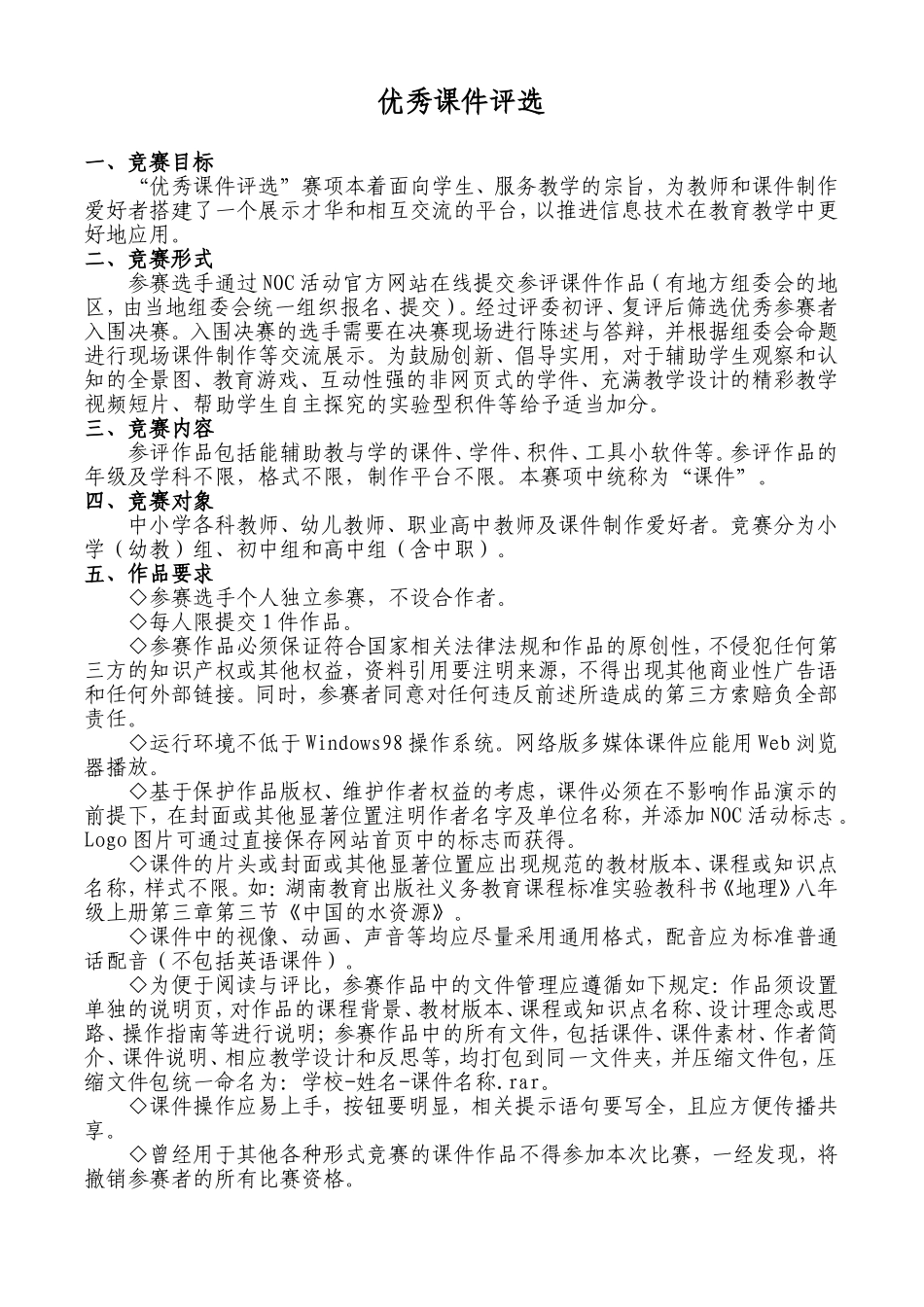 优秀课件评选_第1页
