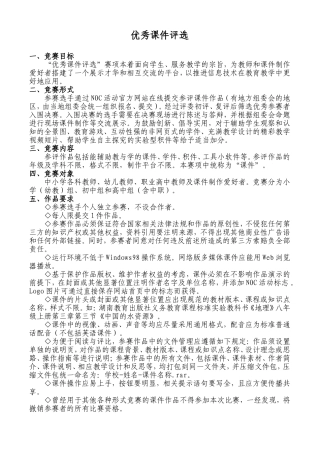 优秀课件评选