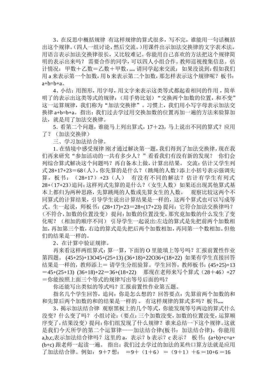 小学数学2011版本小学四年级加法交换律和结合律-(2)_第2页