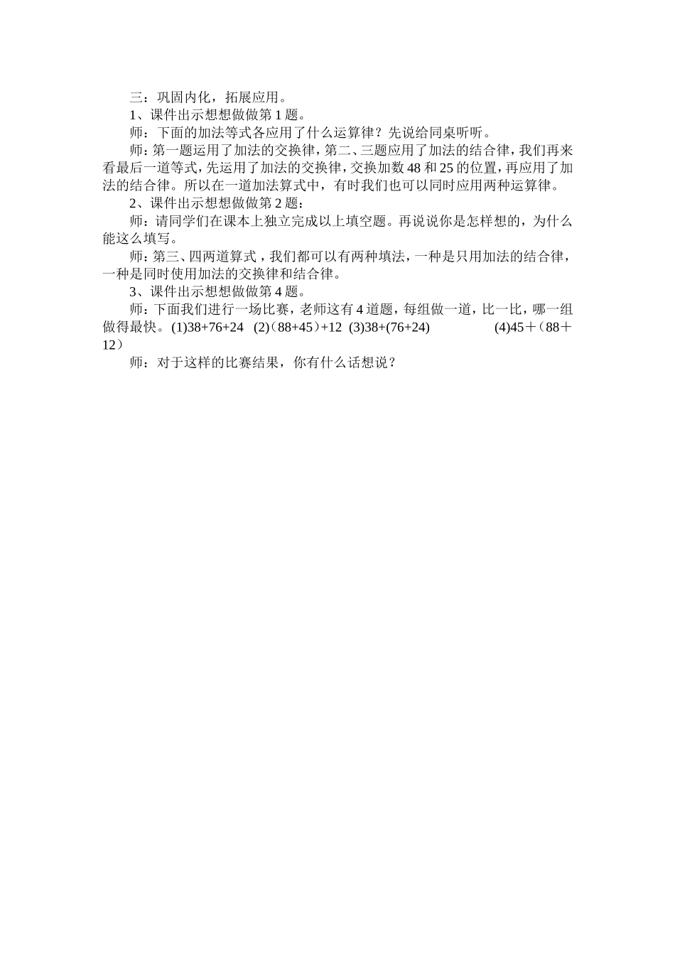 小学数学2011版本小学四年级加法交换律和结合律-(2)_第3页