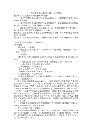 小学数学2011版本小学四年级加法交换律和结合律-(2)