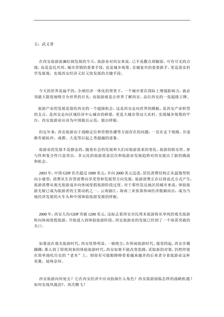 旅游策划的概念_第3页