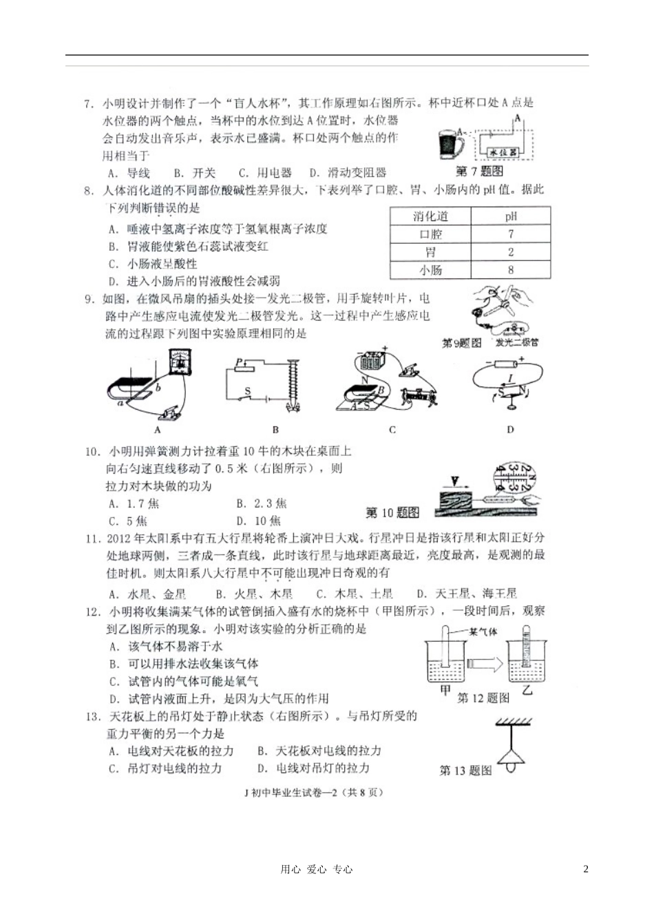 浙江省椒江区2012届九年级科学第二次学业模拟考试试题(扫描版)-浙教版_第2页