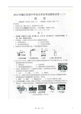 浙江省椒江区2012届九年级科学第二次学业模拟考试试题(扫描版)-浙教版