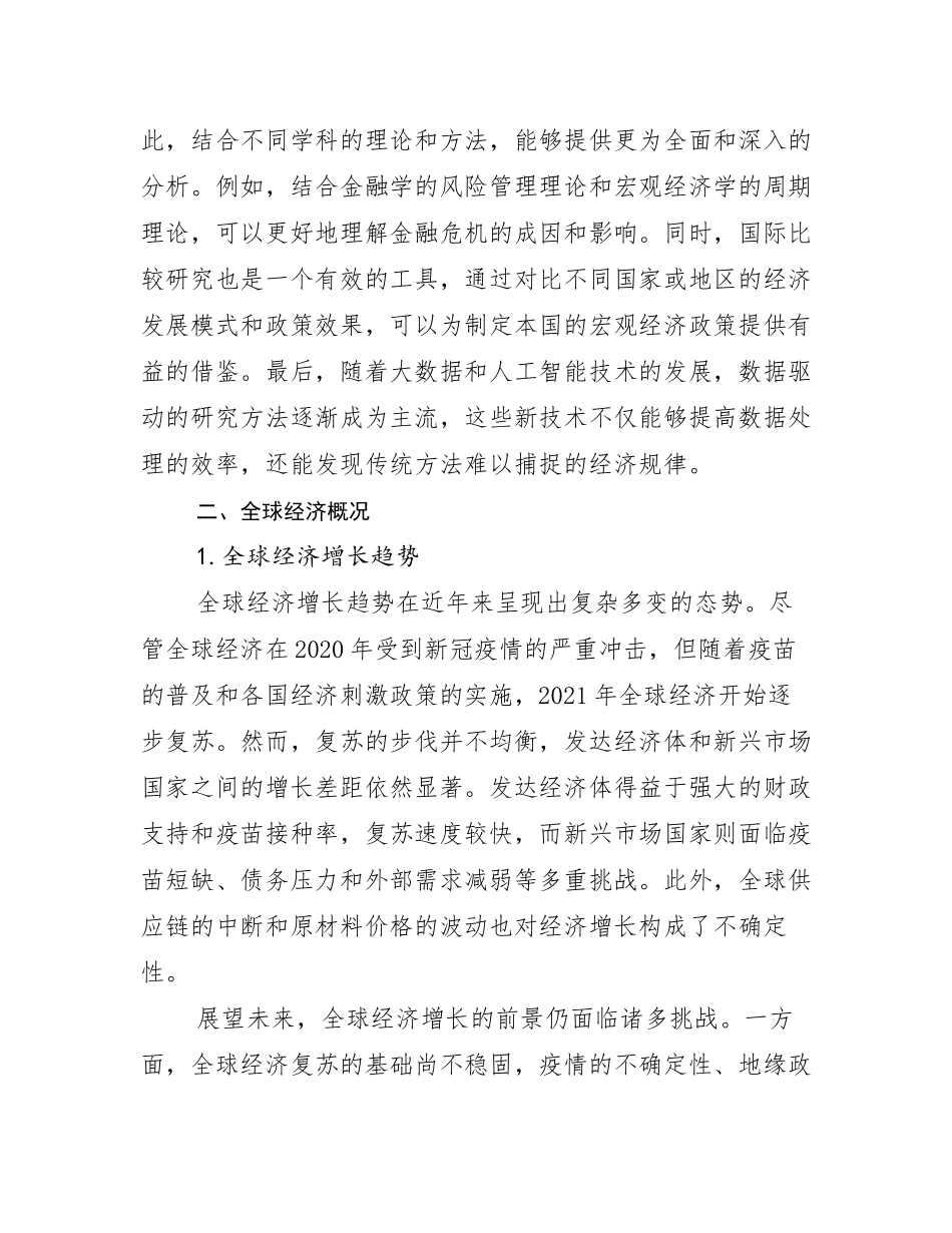 2024年-2025年中国新能源总体发展情况分析及未来趋势预测_第3页