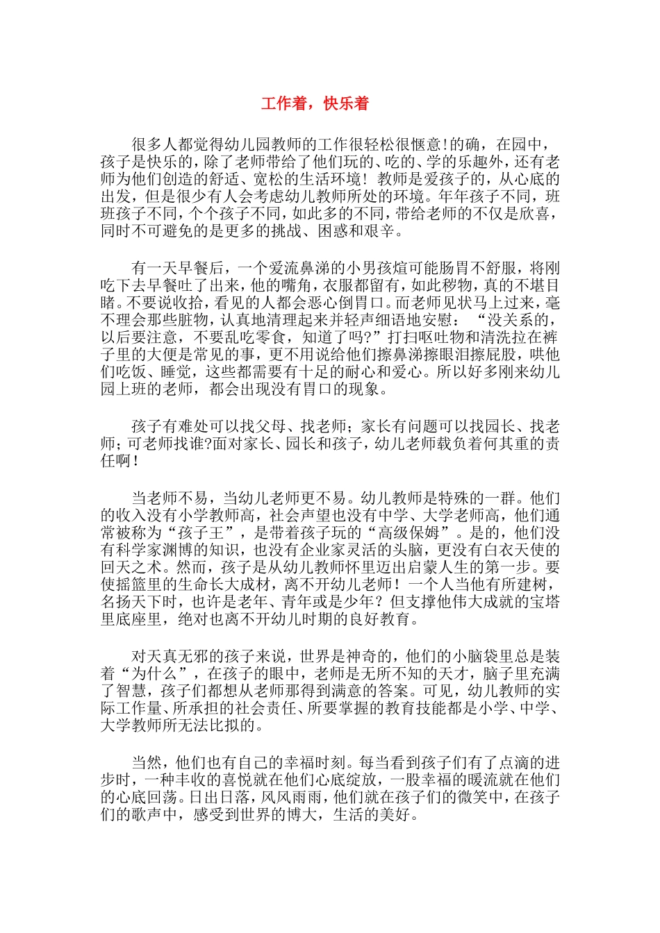 工作着、快乐着_第1页