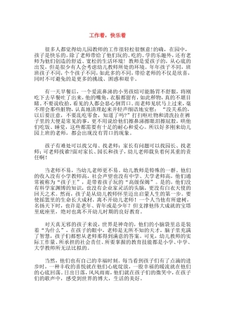 工作着、快乐着