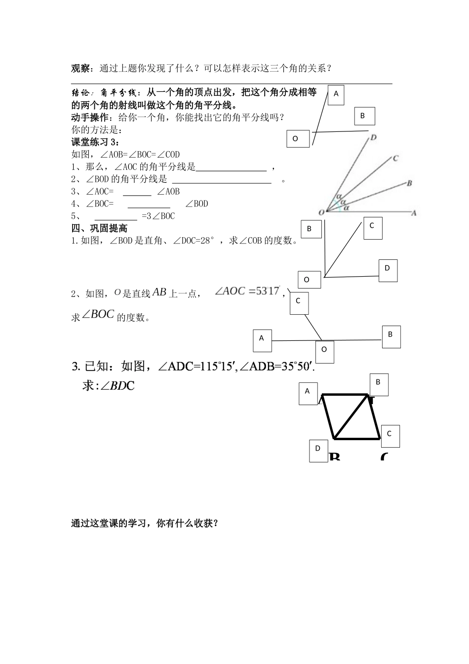 角的大小比较与运算_第2页