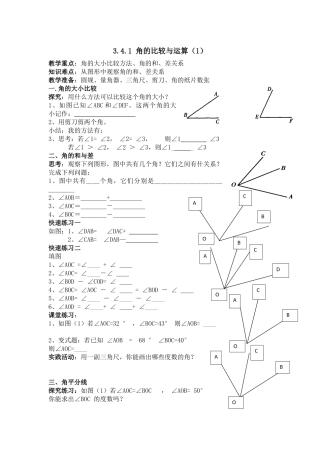 角的大小比较与运算
