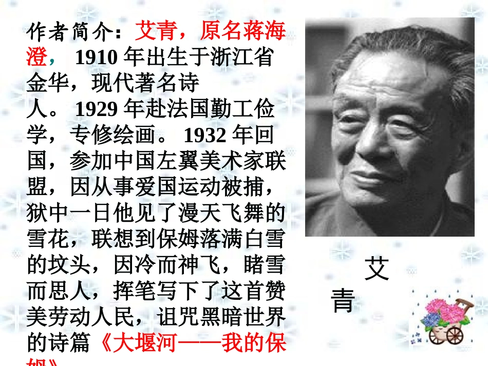 必修一大堰河我的保姆(定稿)_第2页