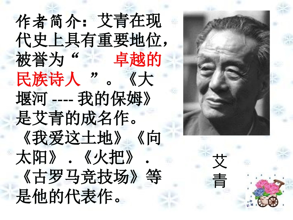 必修一大堰河我的保姆(定稿)_第3页