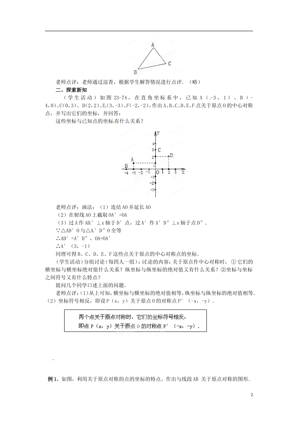 安徽省安庆市第九中学九年级数学上册《23.2-中心对称(第4课时)》教案-新人教版_第2页