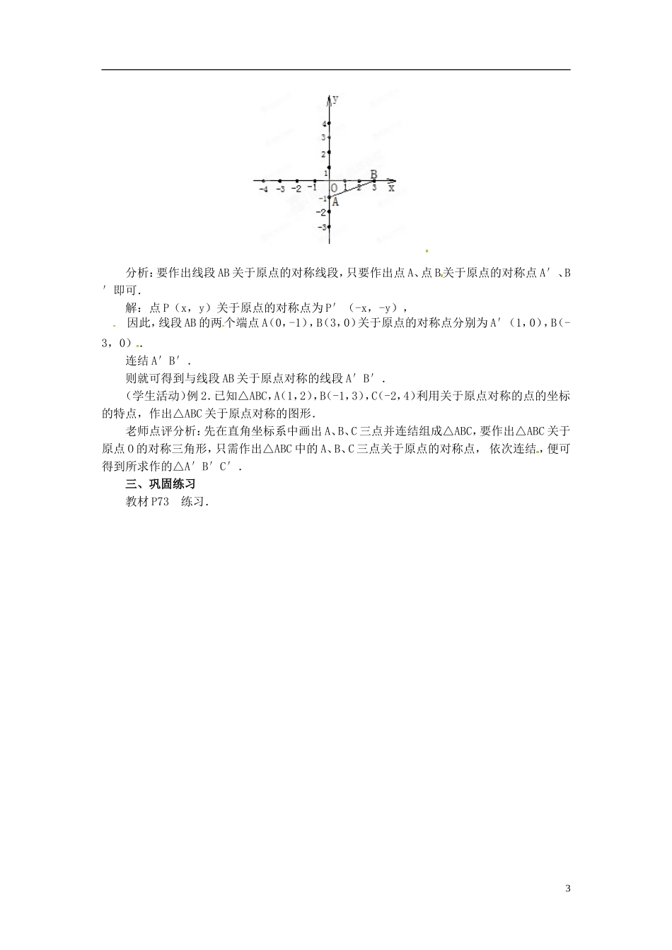 安徽省安庆市第九中学九年级数学上册《23.2-中心对称(第4课时)》教案-新人教版_第3页