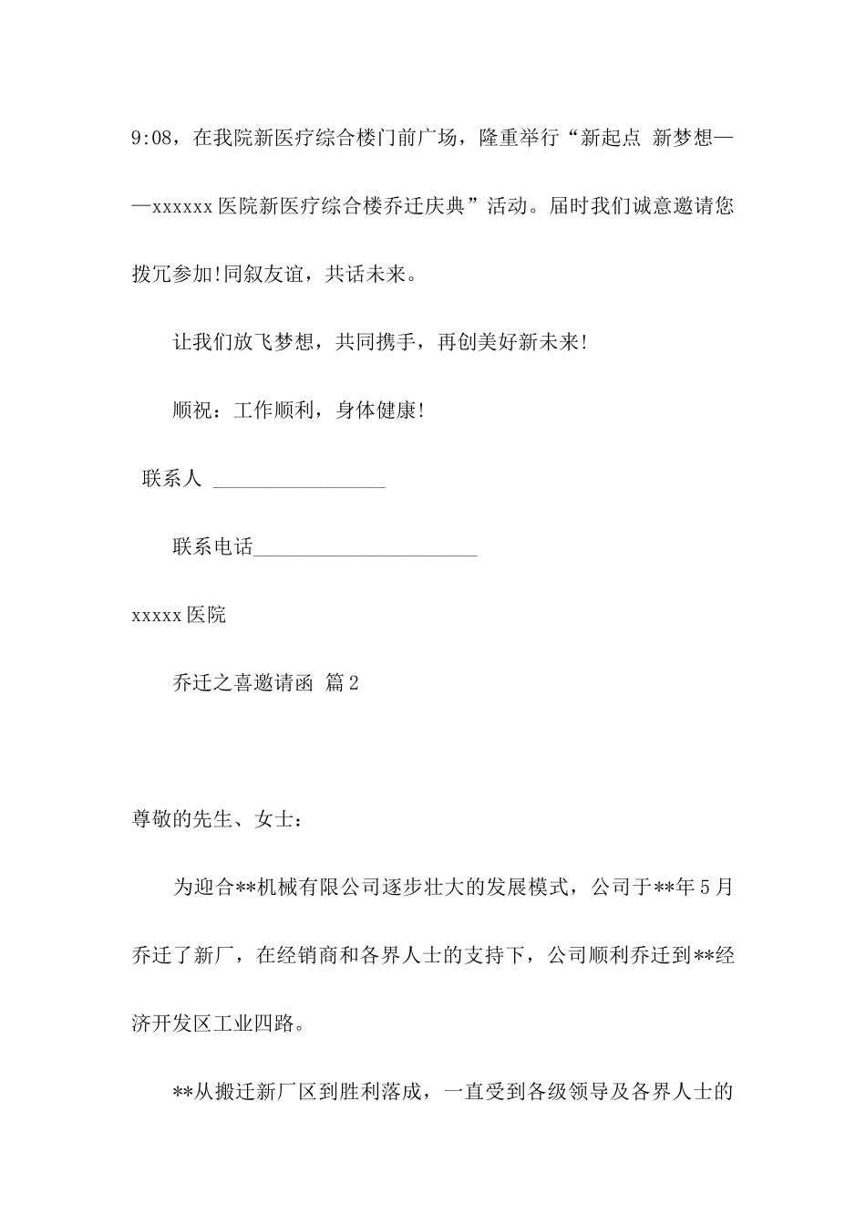 乔迁之喜邀请函范文合集九篇_第2页
