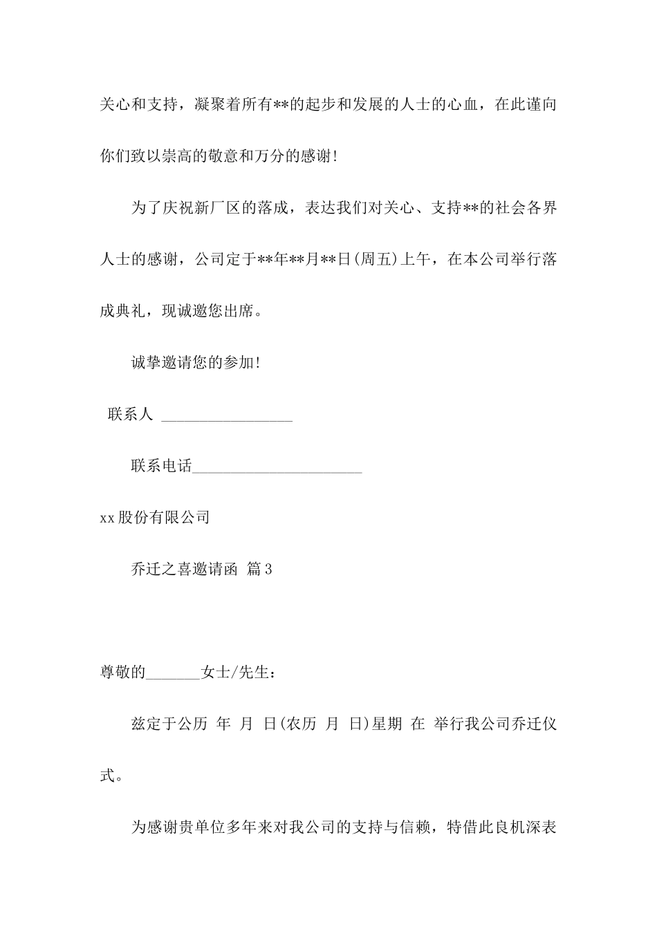 乔迁之喜邀请函范文合集九篇_第3页